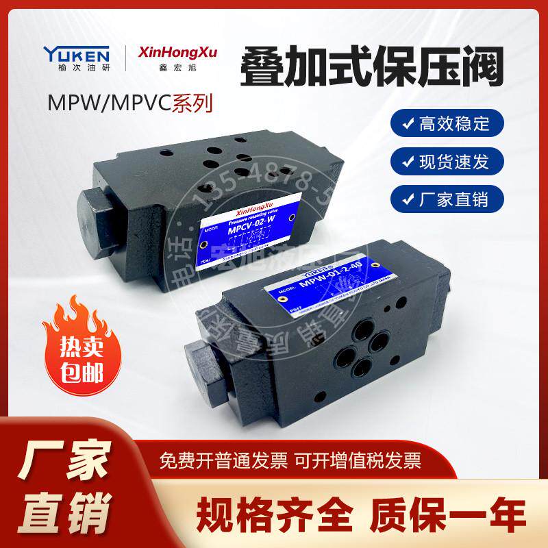 液压保压阀叠加式单向阀MPW-01 MPA-01 MPB  MPCV-02 MPCV-03