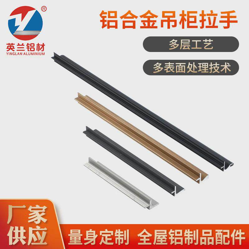 衣柜门现代简约吊柜拉手现代封边铝合金新款把手抽屉柜子吊柜拉手