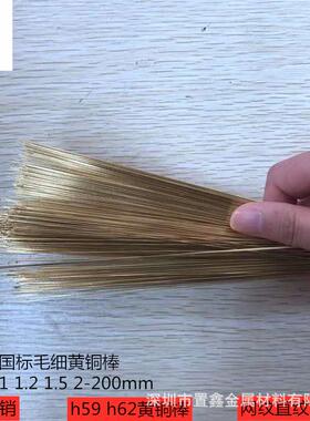h59实心黄铜棒c3604细铜棒规格11.522.5345mm圆柱铜棒定做