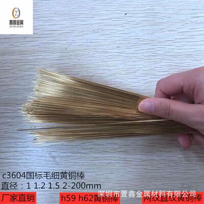 h59规格黄铜棒c3604细铜棒实心11.522.5345mm圆柱铜棒定做