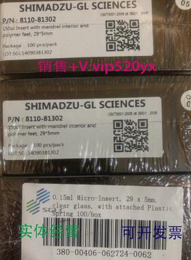 现货供应岛津样品瓶221-34267-928110-81302380-00406150ul带支脚