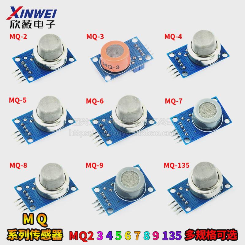 烟雾传感器可燃 mq-2/3/4/5/6/7/8/9 mq135 模块气体酒精一氧化碳