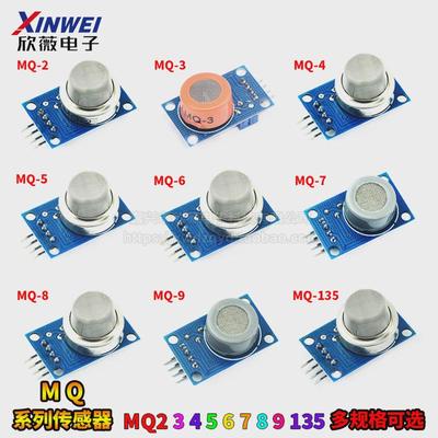 烟雾传感器可燃 mq-2/3/4/5/6/7/8/9 mq135 模块气体酒精一氧化碳