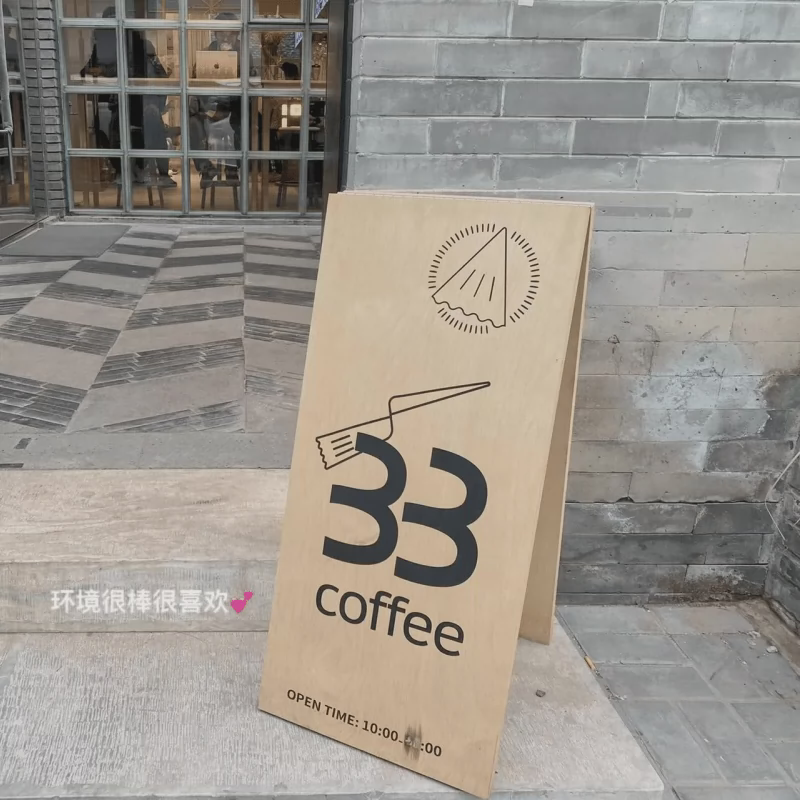 新中式木质人字牌落地广告牌实木立式招牌指示牌定制A字牌展示牌