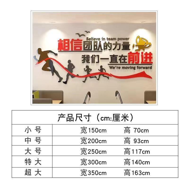 公司团队激励志墙贴面亚克力3d立体画办公室文化背景装饰企业标语