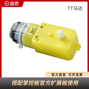 盛思官方乐动系列-TT马达 匹配掌控板 创意造物