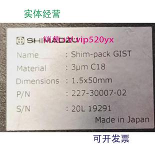 packGISTC183um1.5x5 02色谱柱Shim 现货供应岛津色谱柱227 30007