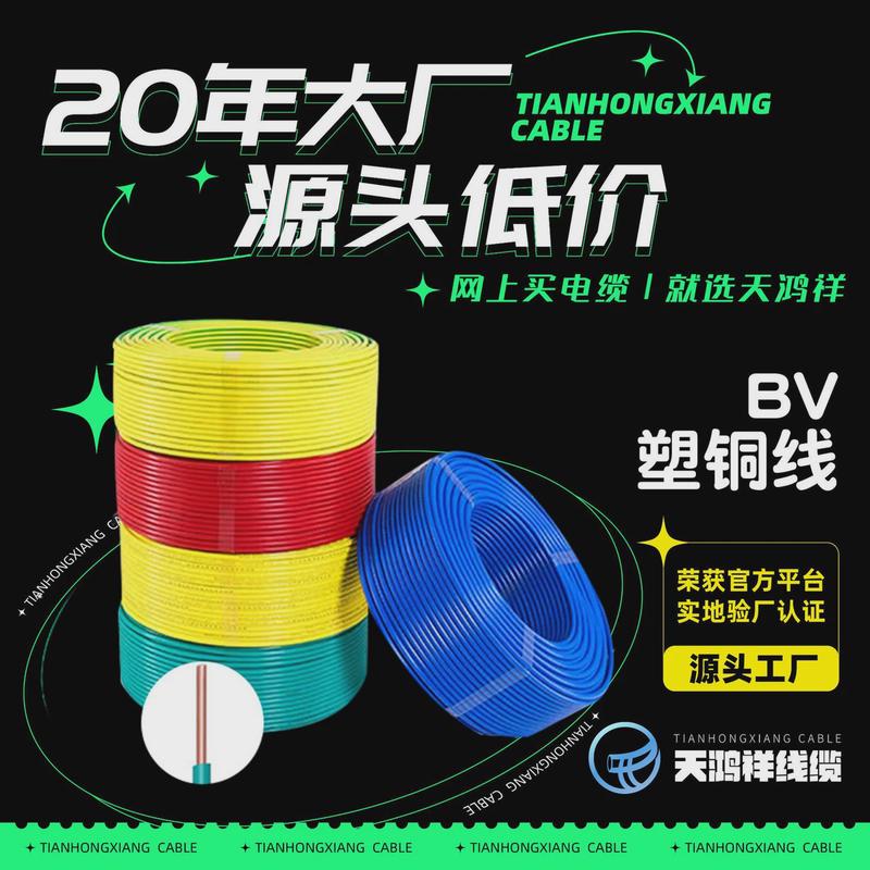 天鸿祥厂家供应bv10平方电线单股7芯多股阻燃家装10平方铜线