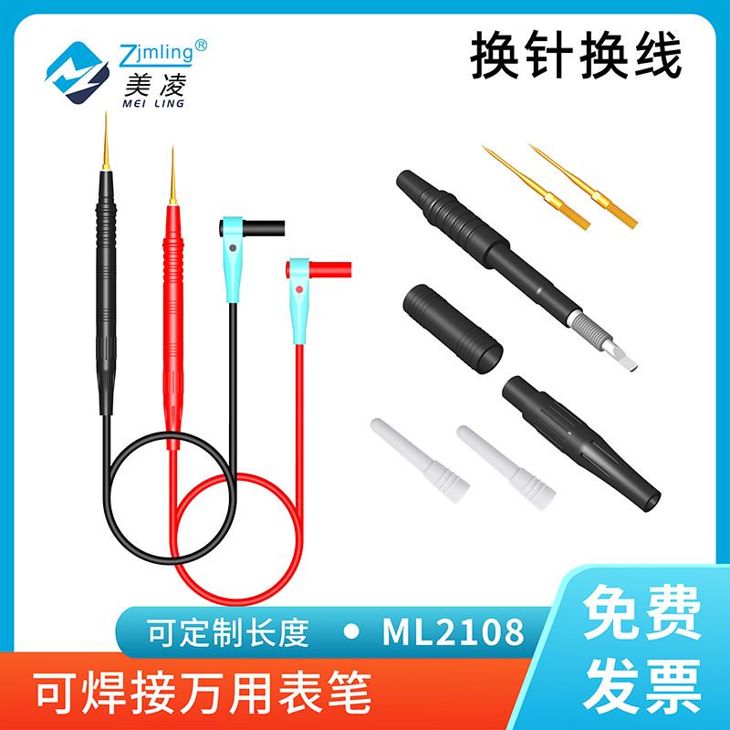 换针换线万用表表笔特尖万用表笔可焊接表棒任意长度定做表笔2108图片