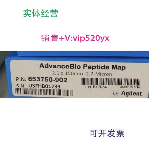 现货供应653750-902安捷伦AdvanceBio多肽谱分析2.7µm,2.1x150mm