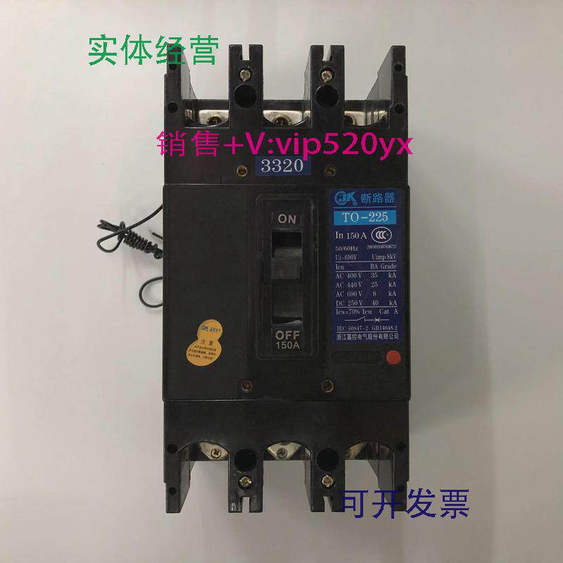 现货供应TO-225BA/33203P150A带欠压脱扣器嘉控电气塑壳断路器