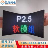 led软屏幕柔性显示屏P2.5环型屏幕隧道弧形穹顶软模组拼接屏