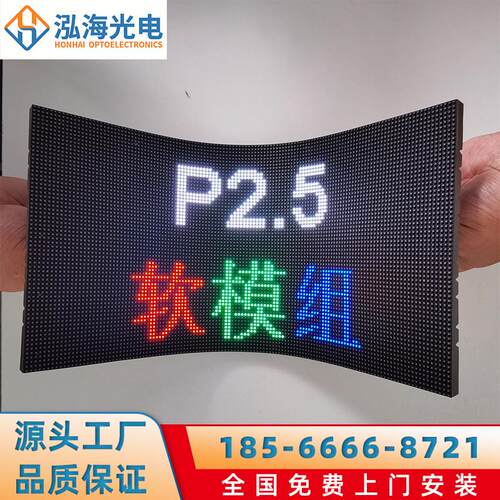 led软屏幕柔性显示屏P2.5环型屏幕隧道弧形穹顶软模组拼接屏