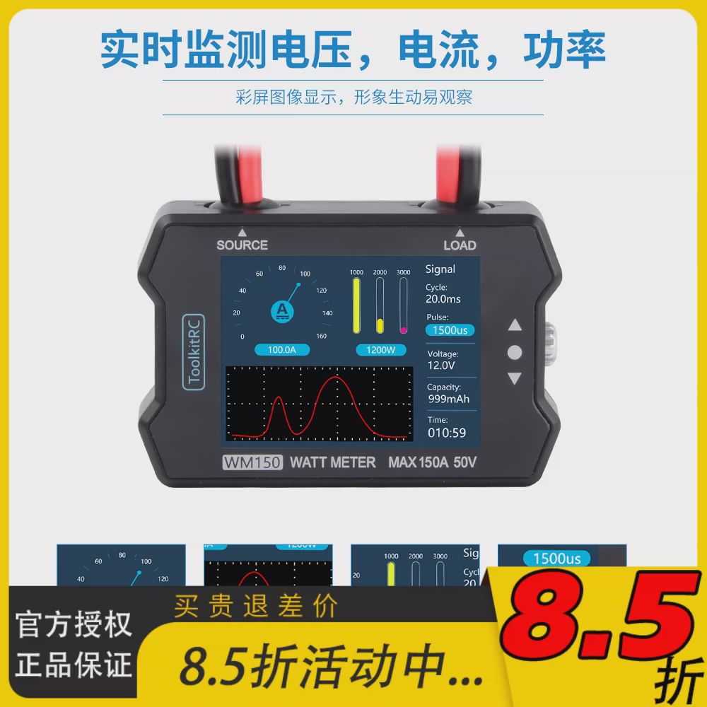 ToolkitRC WM150功率计50V150A测电机电流电压输出高精度测试仪