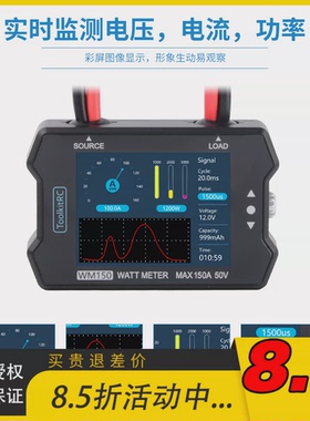 ToolkitRC WM150功率计50V150A测电机电流电压输出高精度测试仪