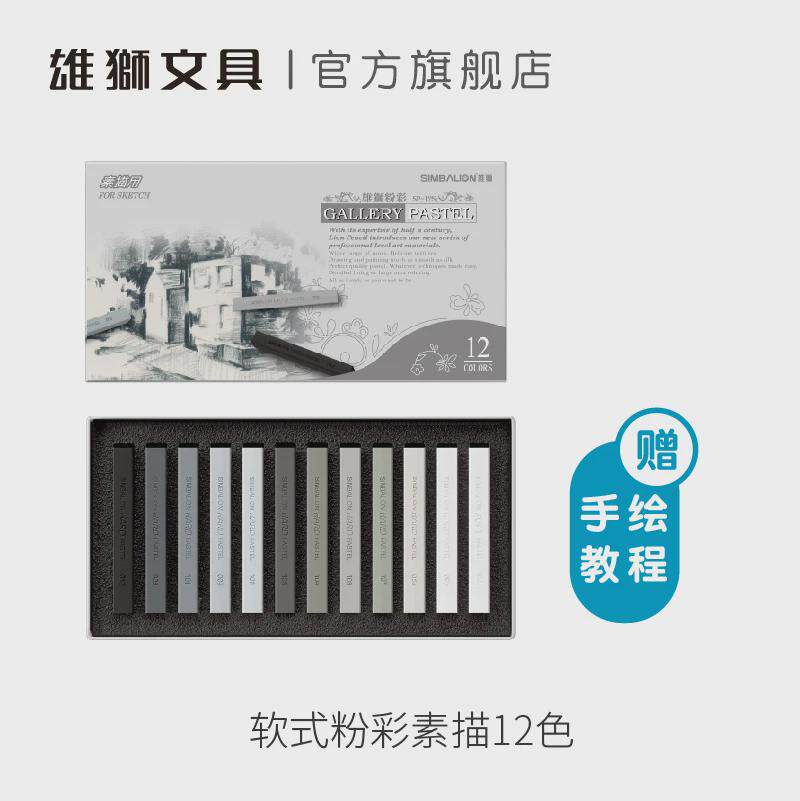 雄狮色粉笔48色36软式24色色粉彩棒套装叠色黑板报画画粉彩色粉棒