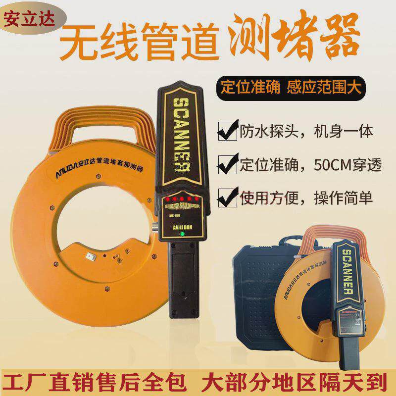 安立达测堵仪高精度工地测堵器墙体PVC金属管道电工排堵测试仪