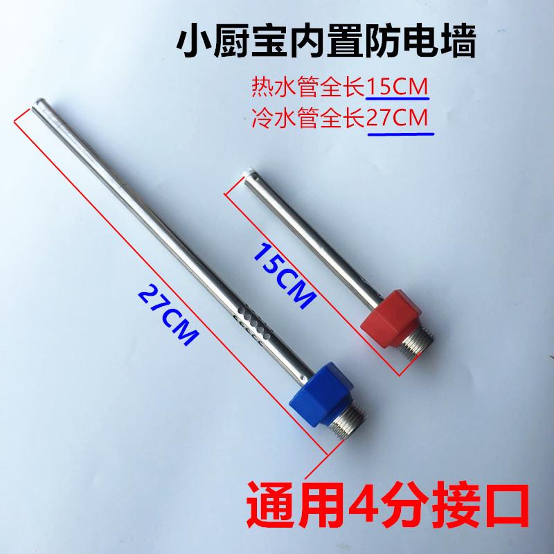 电热水器内置隔电墙防电墙冷热进出水管小厨宝通用配件