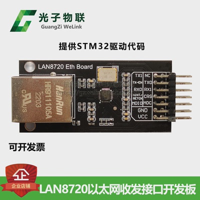LAN8720模块 以太网收发 RMII接口 开发板 网络模块 SUNLEPHANT