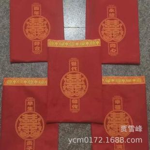 婚礼传统新娘结婚垫脚传宗接代代代相传喜字过门麻袋 婚庆用品中式