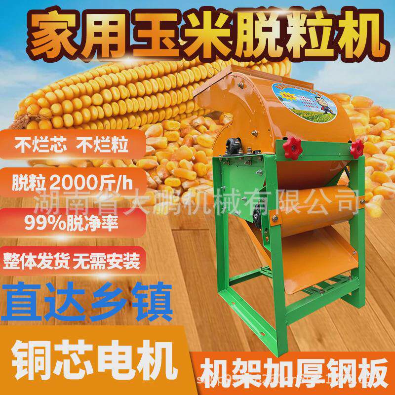 电动玉米脱粒机家用小型全自动粉碎机大型剥玉米器手动打玉米机器