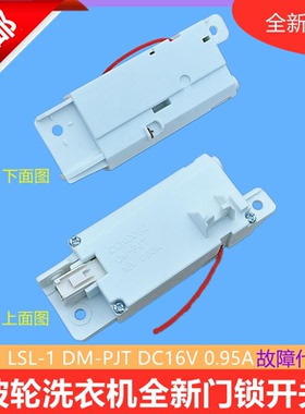 适用LG波轮洗衣机门锁开关T16/T10/T90SS5FDH SS5FHS T80SS5PDC