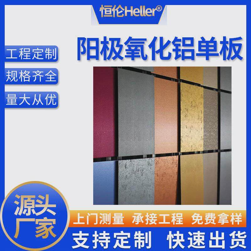 铝单板幕墙厂家阳极氧化铝单板铝本色铝恒伦装饰,基础建材,基础材料,淘宝优惠券,粉丝福利购,淘宝优惠卷