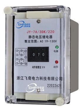 JY-7B/3DK/220/310/120电压继电器JY-7A/3DK/220/310/120