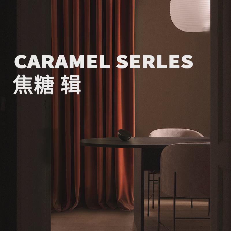 热销26n焦糖色丝绒窗帘橘色橙色卧室客厅感新款遮光法式轻奢复古