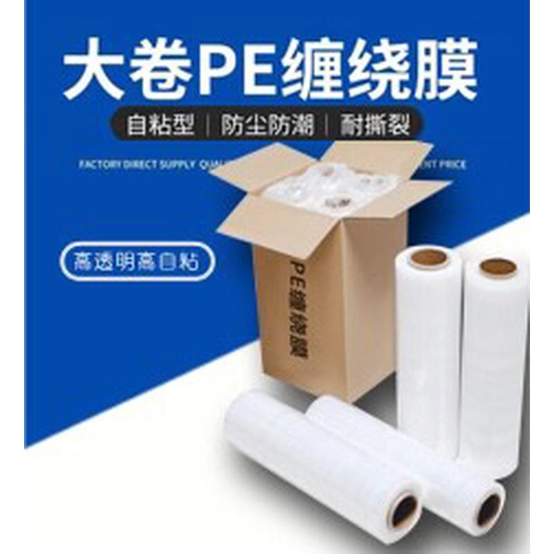 50cm宽自粘缠绕膜打包膜批发拉伸膜pe工业缠绕膜包装膜工厂直销