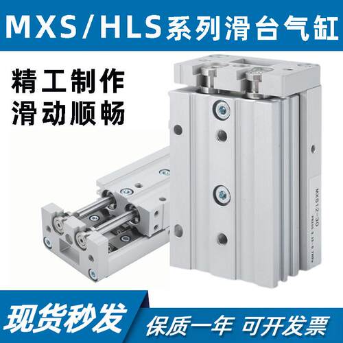 气动直线导轨HLS滑台气缸MXS12/16-10-20-30-40-50-75L AT AS BS