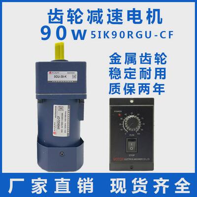 5ik90rgu-cf90w交流齿轮减速电机220v低速定速调速带刹车三相马达
