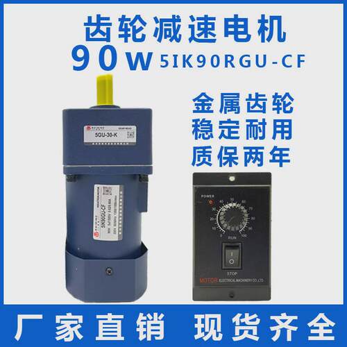 5ik90rgu-cf90W交流齿轮减速电机220v低速定速调速带刹车三相马达