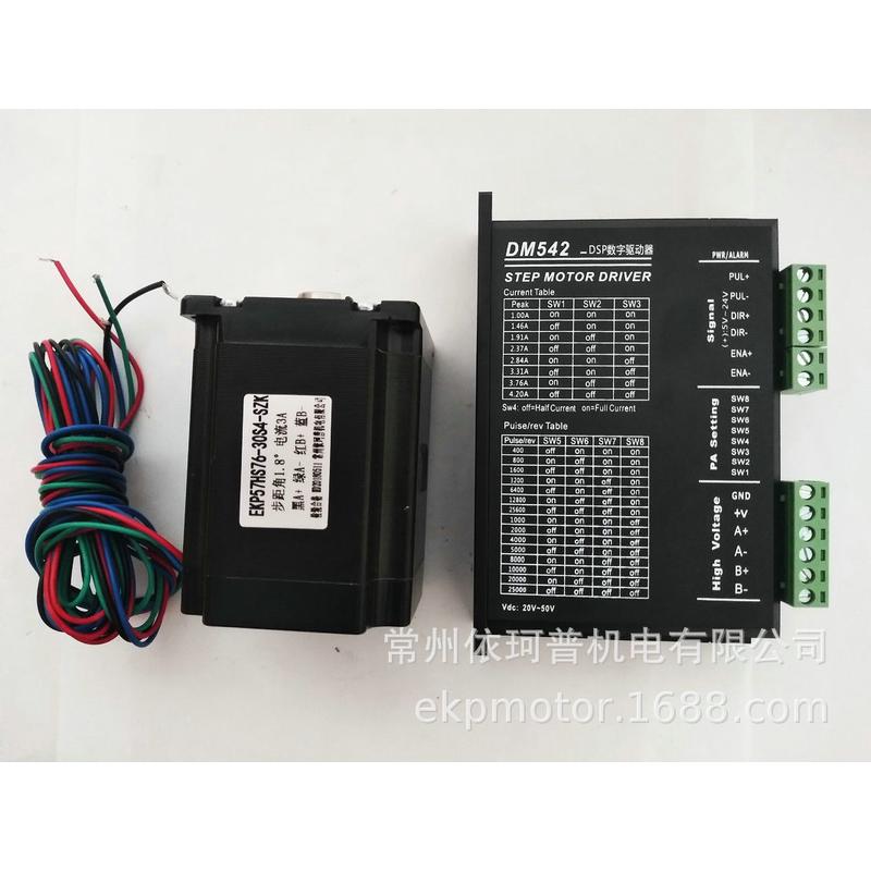 57两相混合式单出轴空力矩步进电机套装心轴1.8nm+驱动器dm542