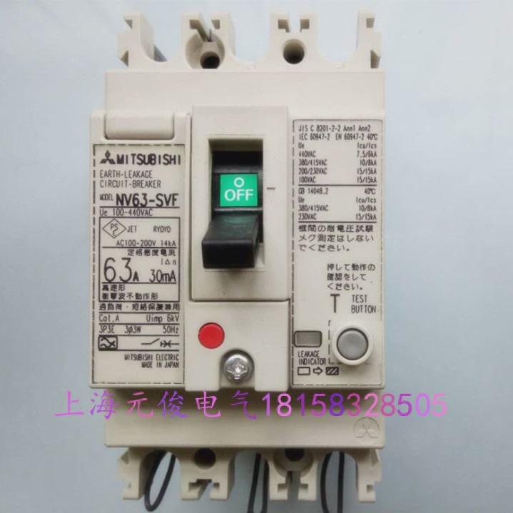 议价原装日本三菱NV63-SVF 3P 63A60A50A40A30A20A漏电保护断路器