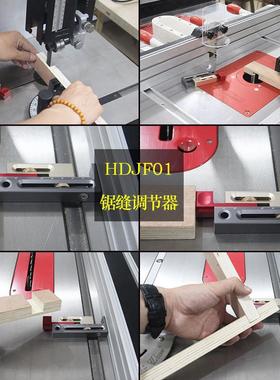 鸿对hongdui木工工具锯台锯缝调节器制器卯榫榫活动量块长度补偿