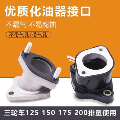 摩托车CG125150200WYPZ262730化油器接头三轮铝橡胶进气管接口