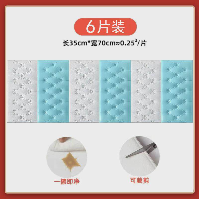 2EIE防撞泡沫墙纸床头榻榻米墙围贴背景自粘贴纸软包儿童房3d立体
