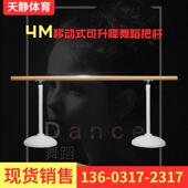 舞蹈把杆舞蹈房学校家用压腿杆 舞蹈专业升降式 4米移动式 包邮
