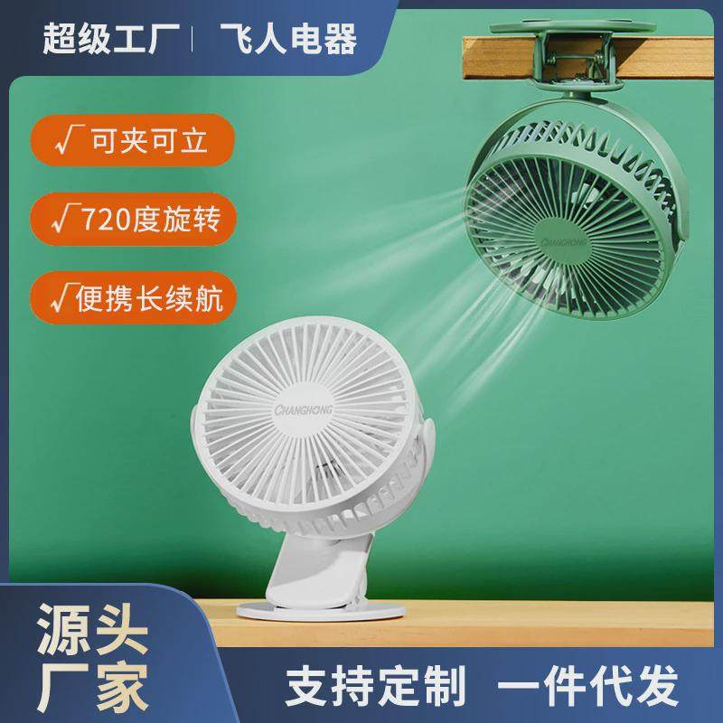 usb小风扇迷你充电可携式夹式随身小型办公室桌上学生床头宿舍109