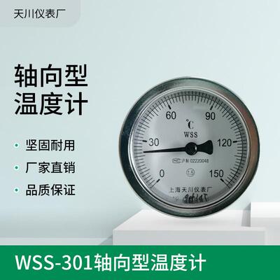上海天川双金属温度计WSS-301/WSS-311轴向-40℃-600℃锅炉工业