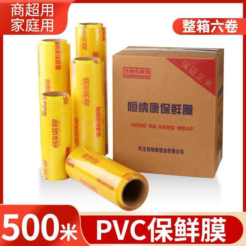 七彩阳光保鲜膜大卷经济装冷藏饭店超市厨房水果蔬菜商用美容院