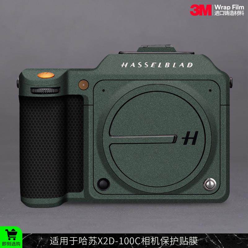 摩巴乐 适用于哈苏X2D 100C相机保护贴膜X2d100c机身全包皮纹贴纸