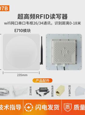 一体机超高频9dbi读写器uhf远距离工业多标签读卡器rfid门禁读头