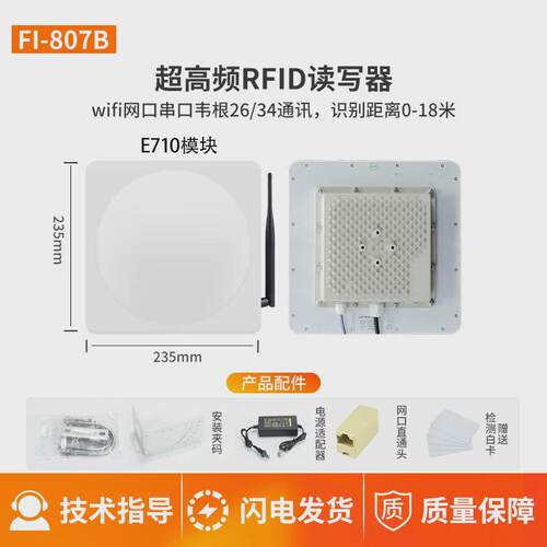 一体机超高频9dbi读写器uhf远距离工业多标签读卡器rfid门禁读头