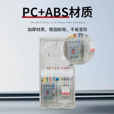 三相一表全透明电表箱防水防尘塑料PC＋ABS材质计量表箱配电箱