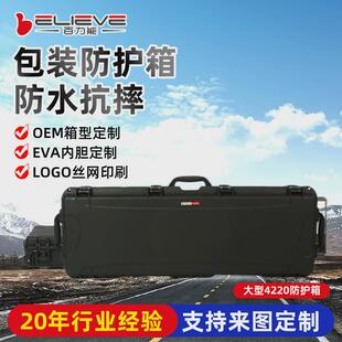 大型安全箱收纳箱工具箱长型包装 防震箱防护防水防摔箱pp材质4220