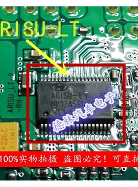 ARISU-LT 现代IX25刹车灯标致转向灯IC控制芯片模块全新进口现货