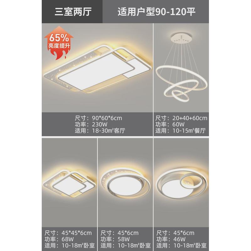 2024年全屋led吸顶灯星空组合套餐客厅吸顶灯卧室灯中山家装灯饰