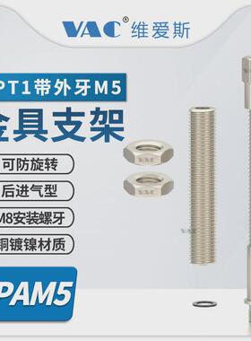 热销机械手m8安装支架后进气型zpam5-k/j6/10/15/25带m5外牙金具